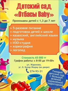 Частный детский сад 