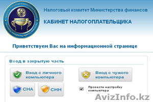 Подключение и настройка Кабинета Налогоплательщика #1378319