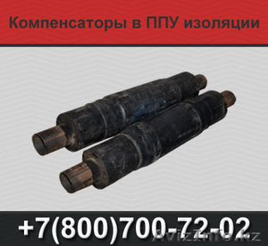 Компенсаторы в ППУ изоляции,  СКУ ППУ #1366603