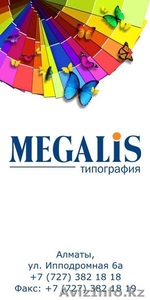 Печать календарей,  листовок,  плакатов,  флаеров #1372438