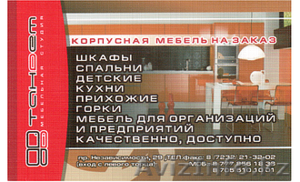 Мебель в Усть-Каменогорске от 1000 тенге! #1374612