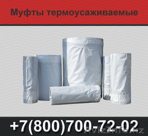 Муфта термоусаживаемая для изоляции стыков труб ППУ #1366593