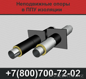 Неподвижные опоры в ППУ изоляции,  Скользящие опоры #1366589