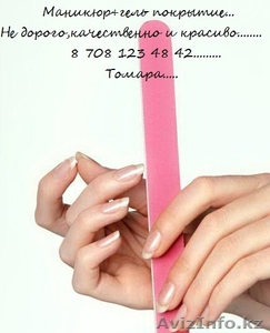 маникюр+гель покрытие недорого  #1368597