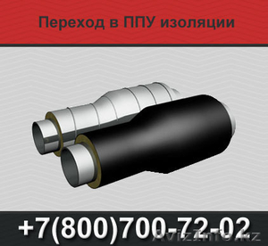 Фасонные изделия в ППУ изоляции #1366606