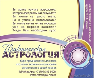 Курс Астрологии #1366275