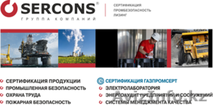 Орган по сертификации ТОО Серконс #1367681