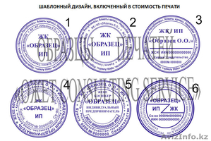изготовление,  уничтожение печатей и штампов ИП и ТОО #1366908