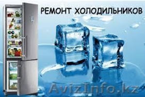 Ремонт Холодильников Выезд #1375960