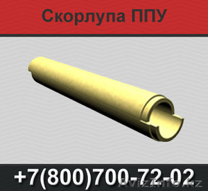 Скорлупа ППУ,  теплоизоляция труб отопления #1366583