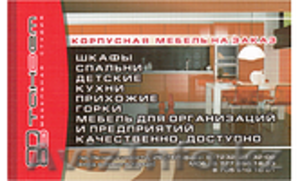 Мебель в Усть-Каменогорск #1374503