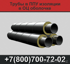 Трубы в ППУ изоляции,  Трубы ППУ #1366581