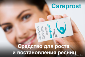 Карепрост средство для ресниц. 4200 тг.  Бесплатная доставка по РК. #1380888