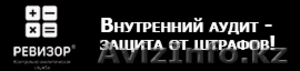 Внутренний аудит бухгалтерии и налогов  #1382507
