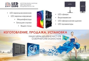 LED экраны от ledexpo...... #1371560