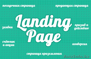 Создание Landing page,  Продвижение Инстаграм Астана #1398498
