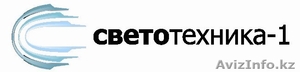 Светотехника -1 город Алматы  #1387058