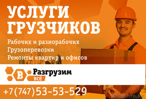 Услуги грузчиков разнорабочих  #1302968