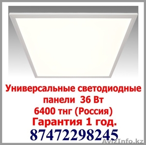 Универсальные светодиодные панели  #1383977