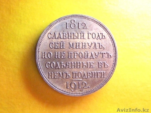 рубль 1912 года #1382602