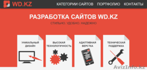 Разработка web-сайтов от 10 000 тг. #1283505