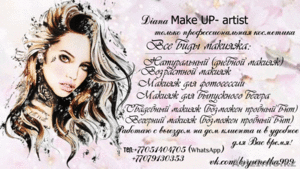 Визажист (Make-up artist) #1390791