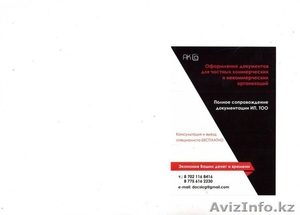 Услуги при оформлении документов на частные жилые и нежилые объекты. #1381336