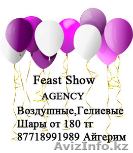 Гелеивые шарики в астане #1395637