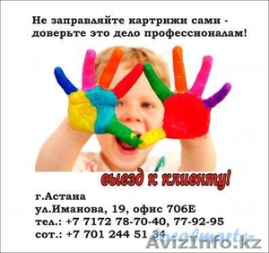 Срочная заправка картриджей с выездом к клиенту #1394320