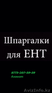 Шпаргалки для ЕНТ и КТА #1383008