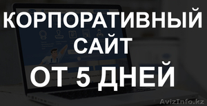 Создание каталога/корпоративного сайта от 75000 тенге за 5 дней. #1394196