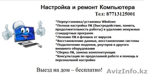 Ремонт Компьютеров г. Сатпаев,  Жезказган,  Рудник #1389549