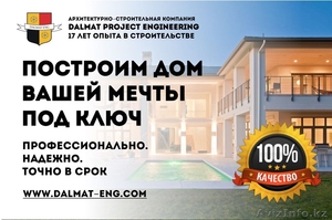 Проектирование и строительство домов полного цикла. Dalmat Project Engineering #1397902