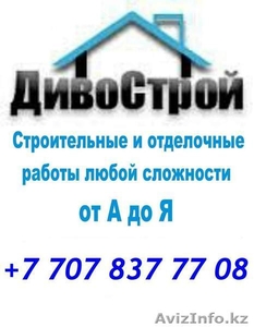 Компания, ДивоСтрой,   #1383507