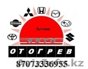 Прикур авто зарюдка акб АСТАНА #1389940