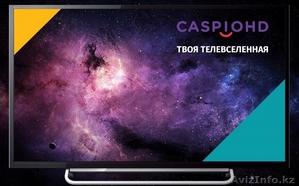 Caspio HD (Каспио Эйч-ДИ) в Шымкенте,  установка,  настройка,  техобслуживание. #1397770
