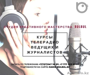 Курсы теле-радиоведущих и журналистов #1381471