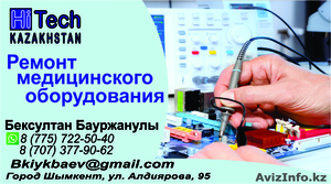 ремонт и обслуживание медицинского оборудования #1393379