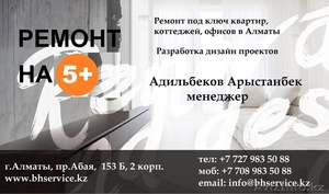 Ремонт под ключ квартир,  коттеджей,  офисов в Алматы #1397484