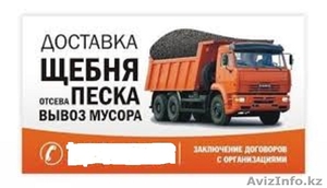 Песок,  щебень,  клинец,  отсев,  глина,  чернозем,  булыжники,  гравий,  ПГС,  Доставка #1397165