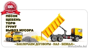 Доставка на Зил Камаз: Песок,  щебень,  клинец,  ПГС,  ПЩС,  отсев,  глина,  чернозем  #1397565