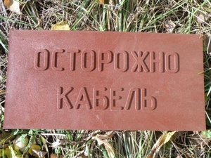 Плита для закрытия кабеля в траншее ПЗК #1394655