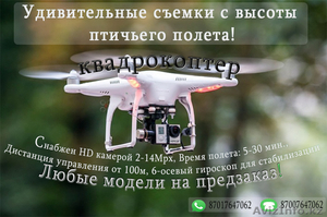 Квадрокоптер,  электроборды #1388260