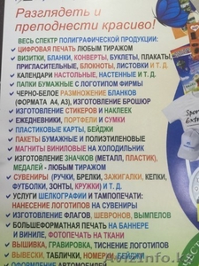 Весь спектр полиграфической продукции #1379963