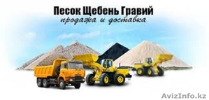 Щебень,  песок для строительных работ. Можно с доставкой #1396604