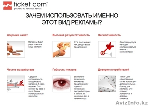 Реклама на чеках в Костанае Ticket-com #1382582