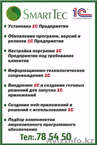 Продукты 1С Предприятие в Казахстане  #1424197