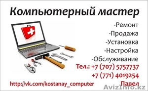 Ремонт и настройка компьютерной техники и продажа комплектующих #1426285