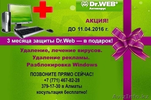 Удаление,  лечение вирусов. Удаление рекламы.Акция!!! Подарок + #1405020