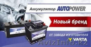 Аккумуляторы Autopower 60 Ah в Алматы #1416978